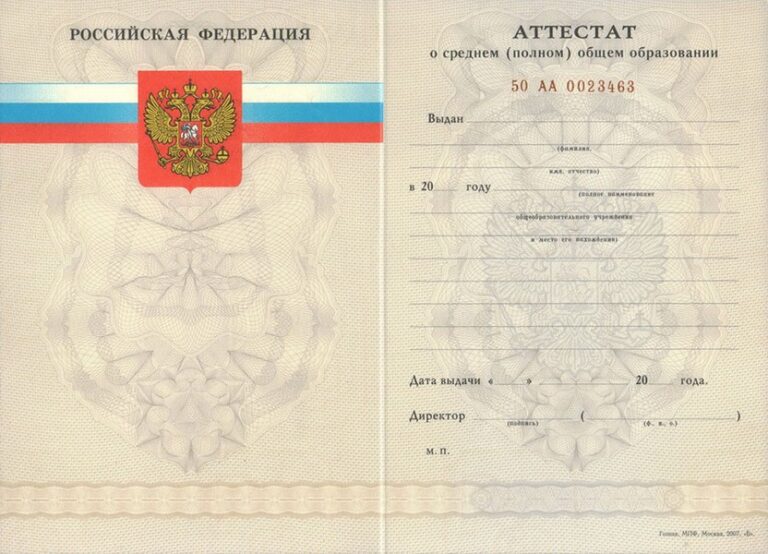 Аттестат за 11 классов 1994-2006 года