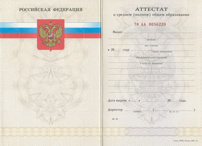 Аттестат за 11 классов 2007-2009 года