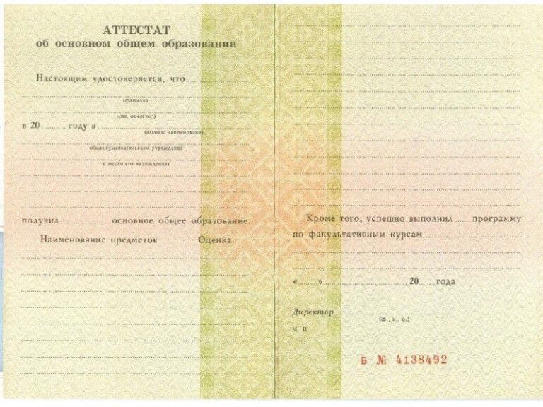 Аттестат за 9 классов с 1994 по 2006 год