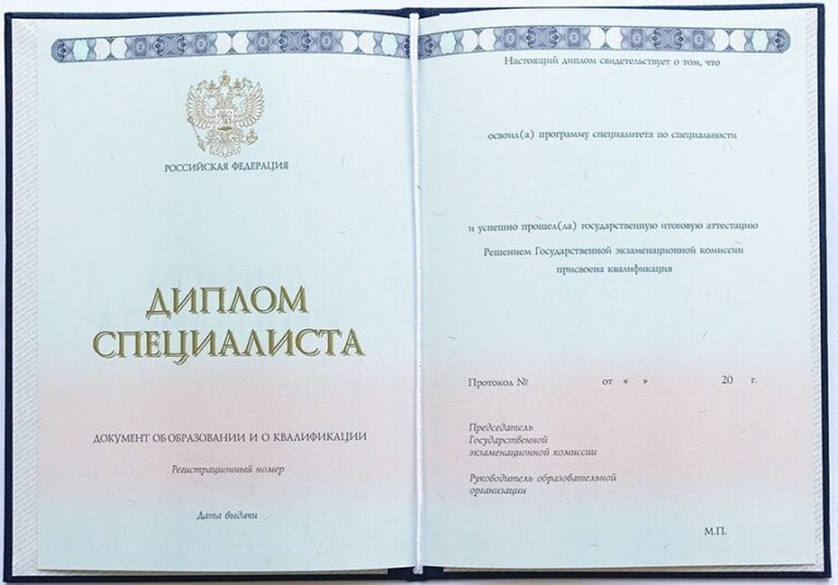 Диплом специалиста 2014-2022 год