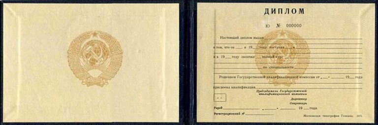 Диплом техникума СССР