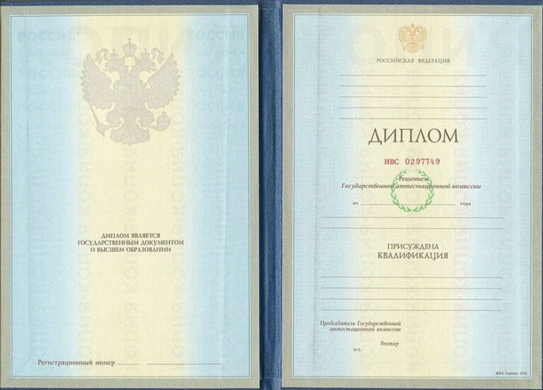Диплом ВУЗа 1997-2003 года